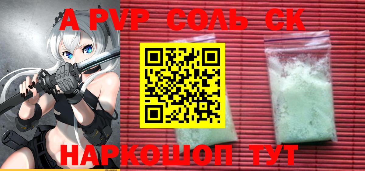Альфа ПВП мука  A-PVP СК КРИС  Alpha PVP  Вход с VPN  где найти   Новодвинск 