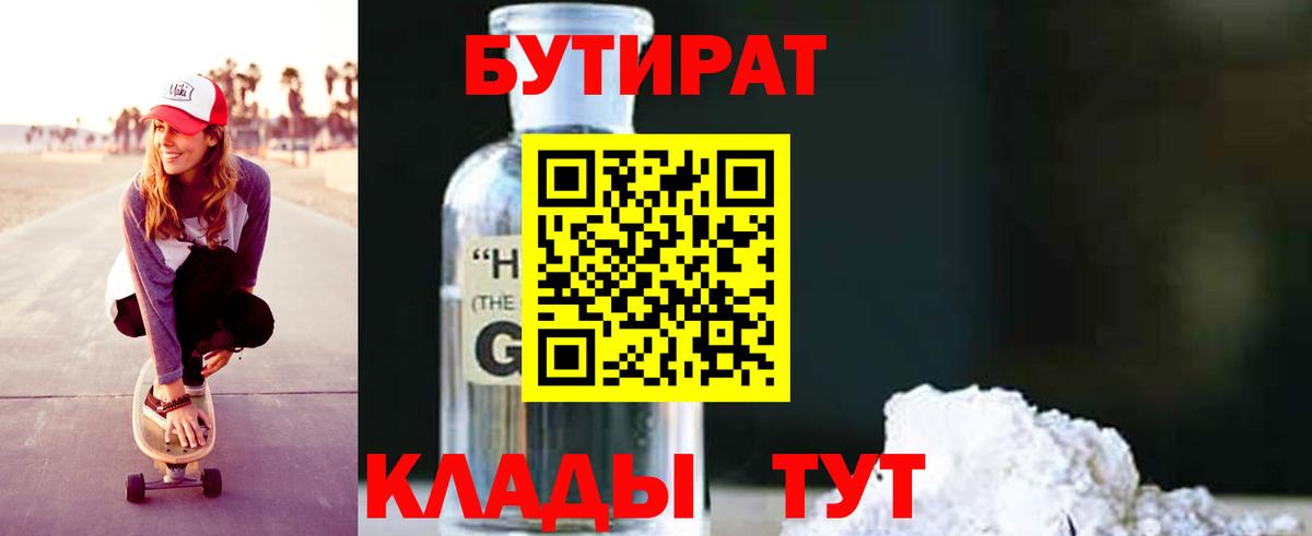 Бутират 99% Новодвинск