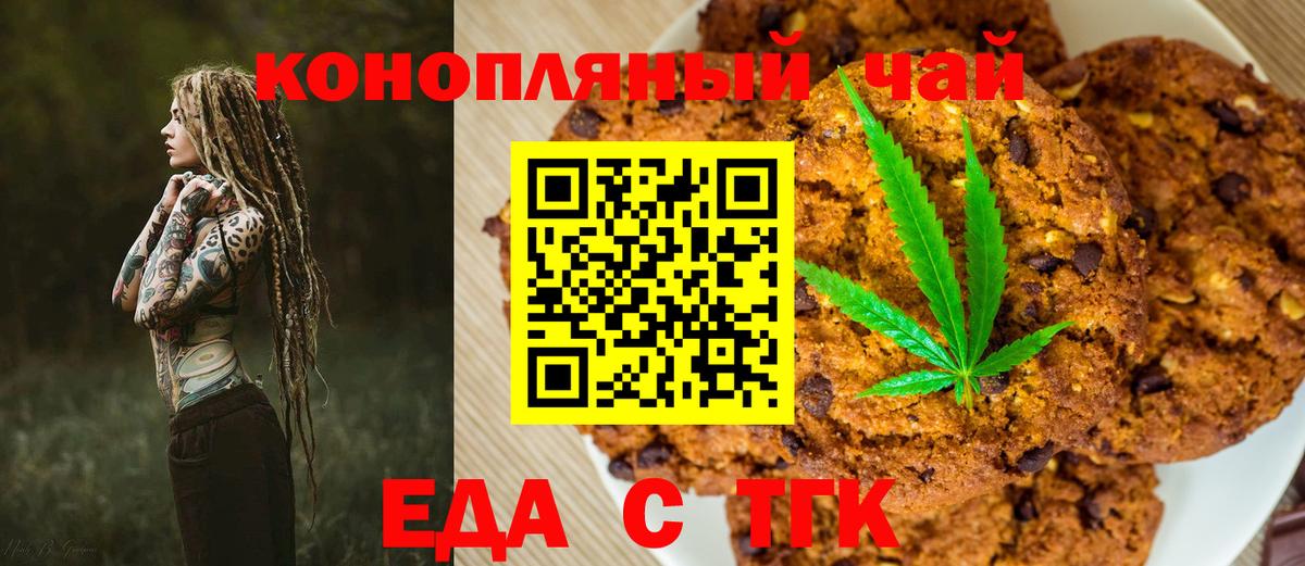 Новодвинск  Еда ТГК марихуана  Вход с VPN 