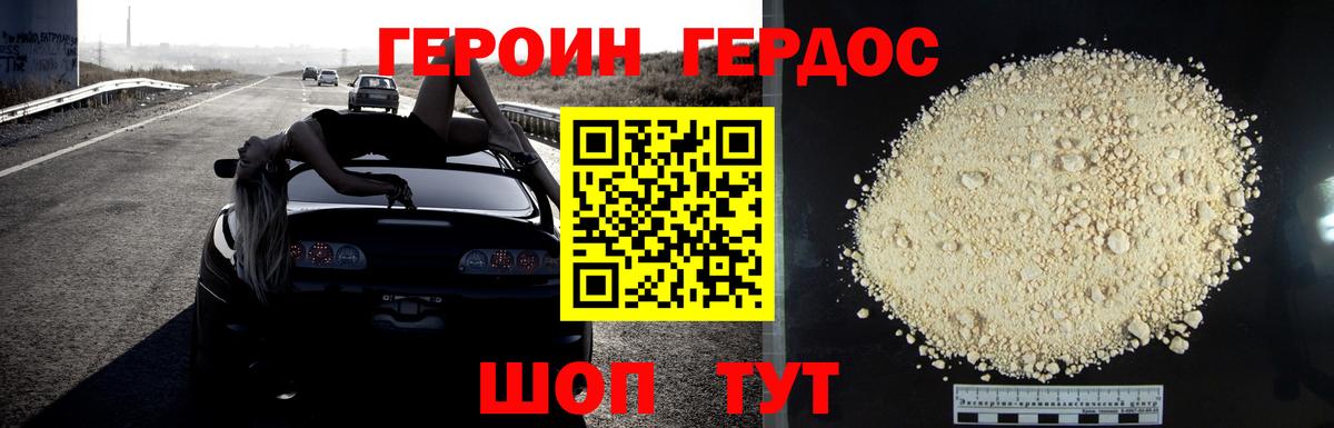 Героин Афган Новодвинск