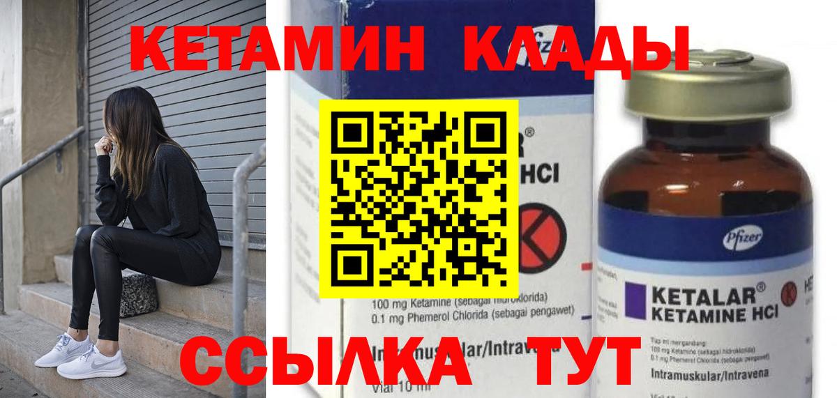 Новодвинск  КЕТАМИН ketamine  Вход с VPN  КЕТАМИН VHQ 