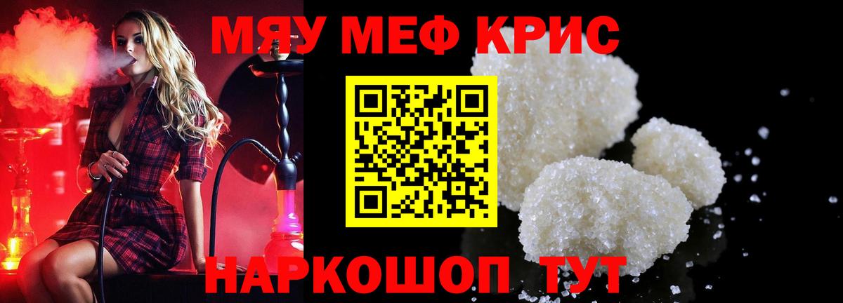 МЕФ кристаллы Новодвинск