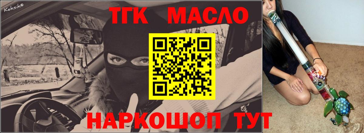 ТГК вейп  Вход с VPN  Новодвинск  Дистиллят ТГК концентрат 